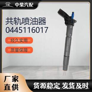 燃油总成柴油发动机零部件0445116017压电喷油器