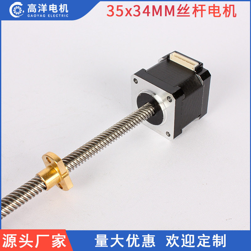 35丝杆步进电机两相混合式34厚度3D打印机舞台灯光自动化设备微型