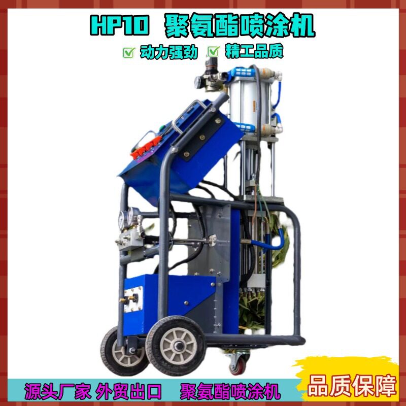 多功能聚氨酯设备双组份电动喷涂设备外贸出口聚氨酯喷涂机