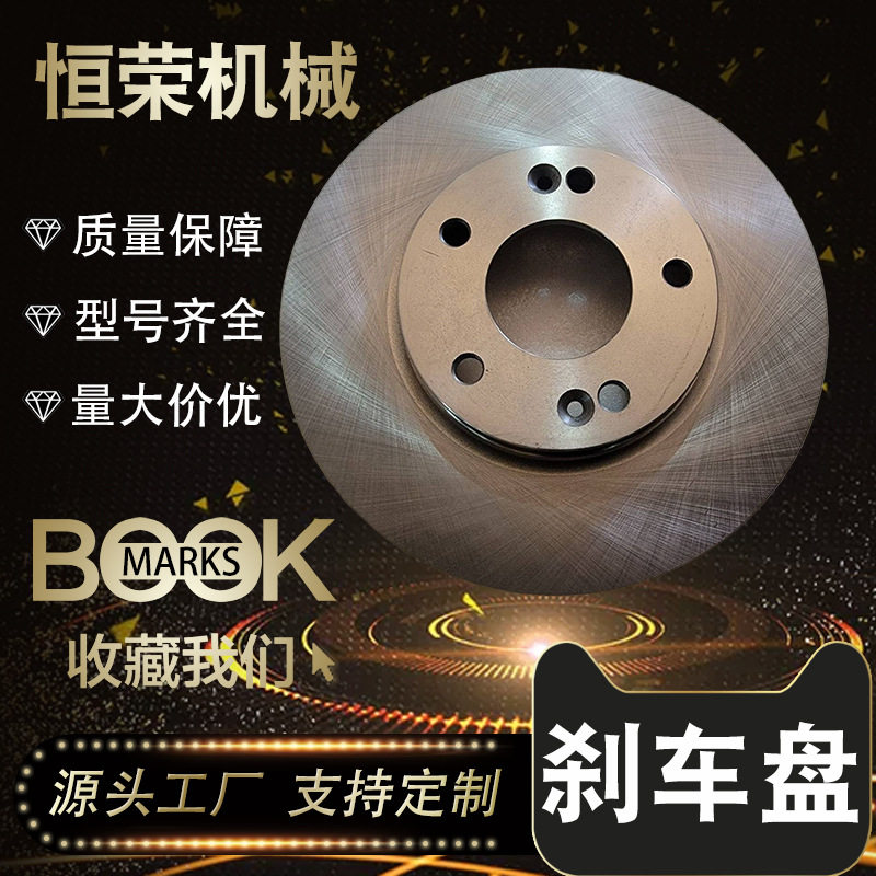 厂家供刹车盘适用北京现代伊兰特名图索八索九途胜制动制动盘