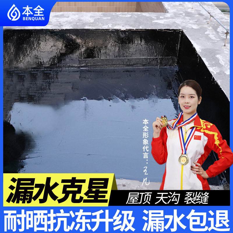 屋顶防水双组份聚氨酯补漏材料平房裂缝天沟漏水楼顶耐水涂料防漏