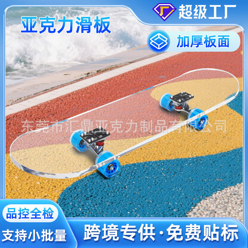 定制透明亚克力滑板耐磨防滑抗摔适用初学者成人四轮滑板工厂批发