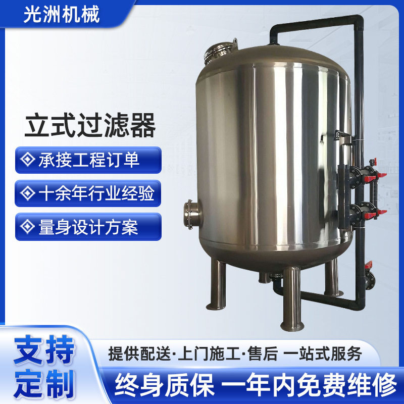 光洲机械管式净水工业设备不锈钢纯水加压立式过滤设备过滤器直销
