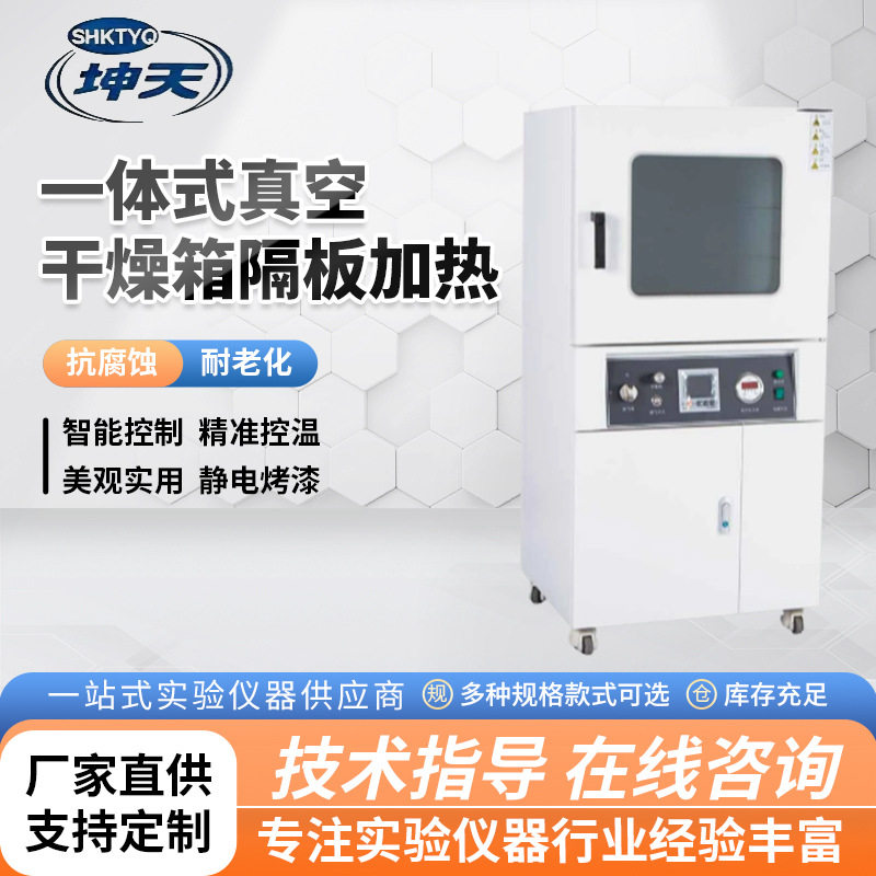一体式真空干燥箱隔板加热恒温图片