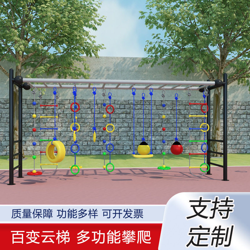 儿童户外百变云梯多功能攀爬秋千架公园体能训练攀爬架户外幼儿园