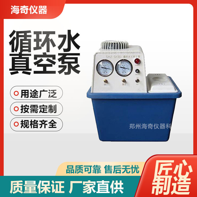 循环水真空泵实验室防腐水环式抽气泵蒸馏抽滤装置循环水泵