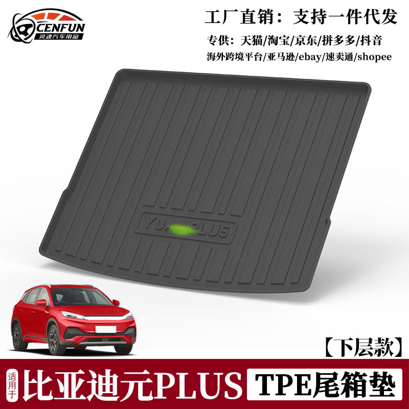 适用于2022年BYD比亚迪元plus左舵脚垫TPE环保防水无异味后备箱垫