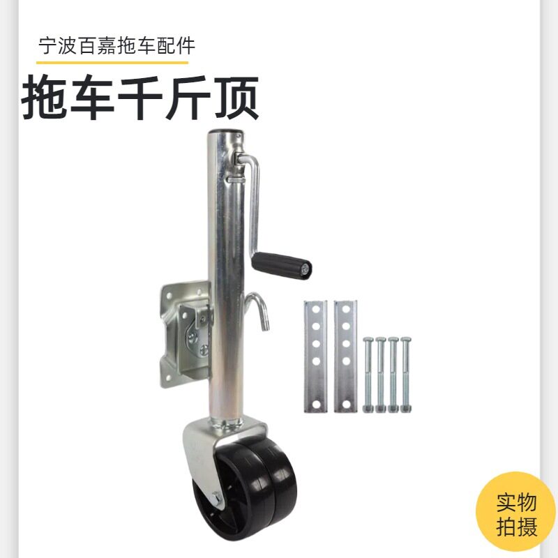 双轮拖车千斤顶1500磅游艇房车手摇导向轮支架升降驻车拖车配件