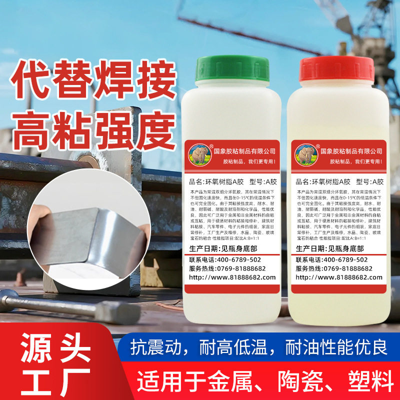 高透明环氧树脂AB胶结构胶水晶滴胶粘金属塑料木材石头陶瓷结构胶