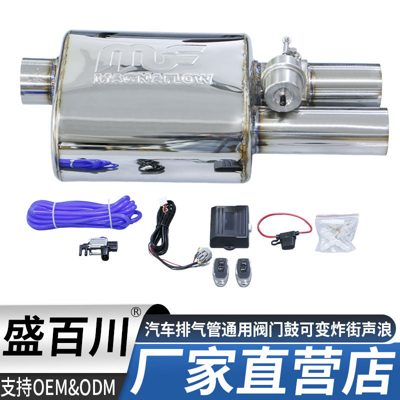 汽车通用MF标Magnaflow单进双出阀门鼓改可变音跑车声音炸街声浪