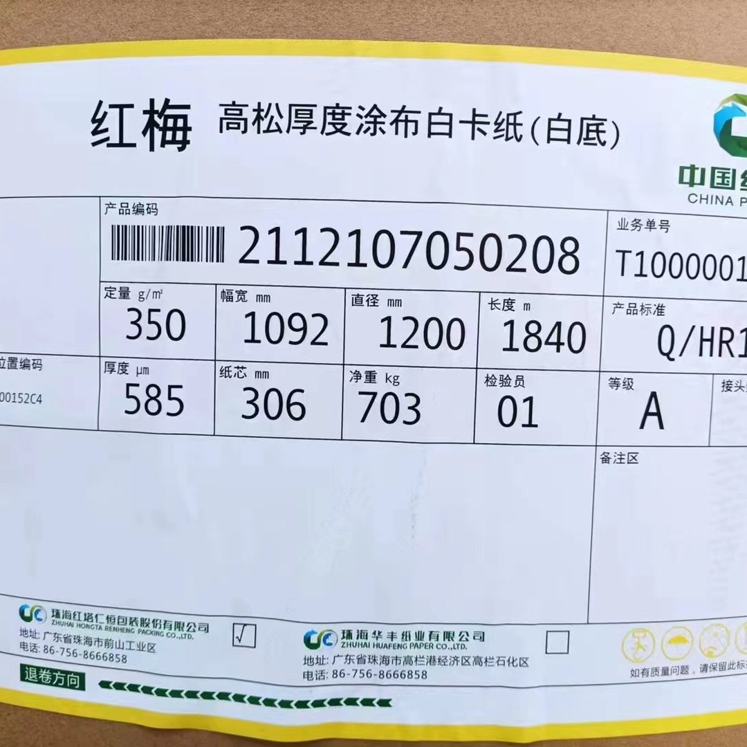 190克红梅白卡纸210克单粉卡350FSC涂布单粉卡