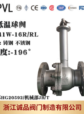 球阀DQ41F-16 25 40 低温球阀 -196° 法兰球阀 加长杆球阀