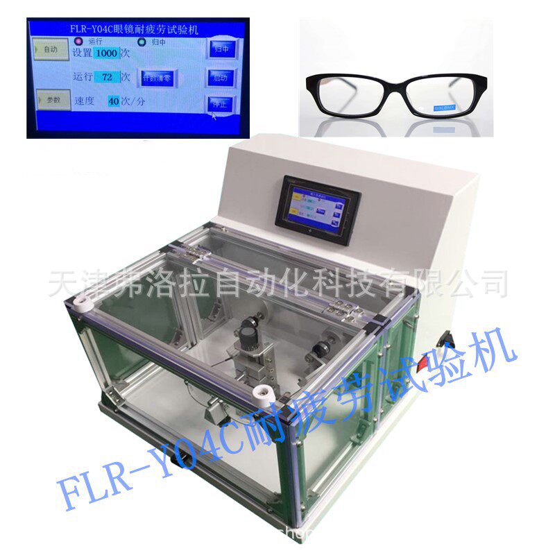 实验室眼镜抗疲劳试验机眼镜架耐疲劳试验机眼镜检测成套设备