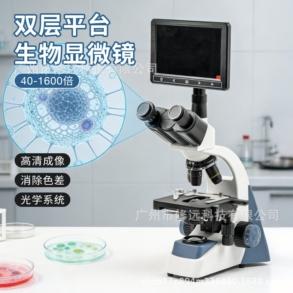 跨境实验室双层平台生物显微镜 单目/双目工业相机高清显微镜