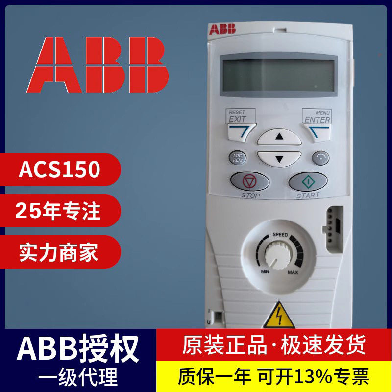 ABB变频器ACS150三相380V微型传动通用调速器0.37KW-4KW原装现货
