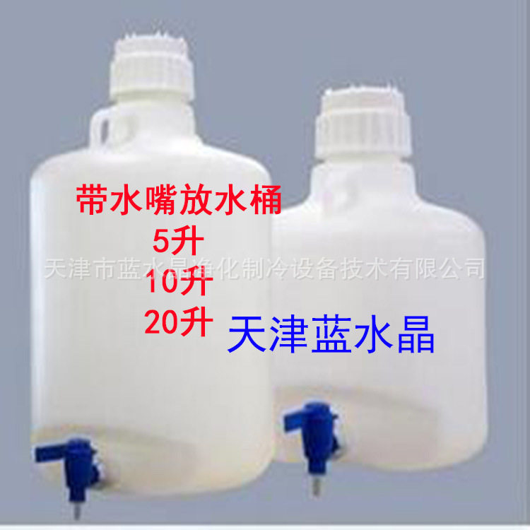 带水嘴蒸馏水桶带龙头放水瓶实验室蒸馏水桶5L/10L/20L去离子水桶