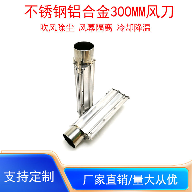 风刀铝合金吹水降温气刀除尘吹水吹尘降温冷却压缩空气风刀300MM