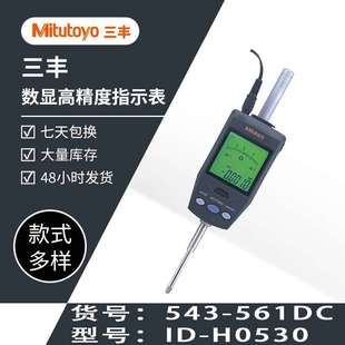 三豐543 561DC數顯高度規 561DC數顯高度規測量精度高543