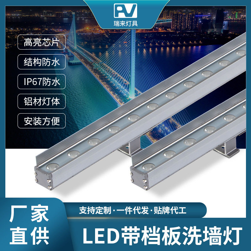 厂家直供洗墙灯户外桥梁夜景亮化防水LED照明灯条形带档板