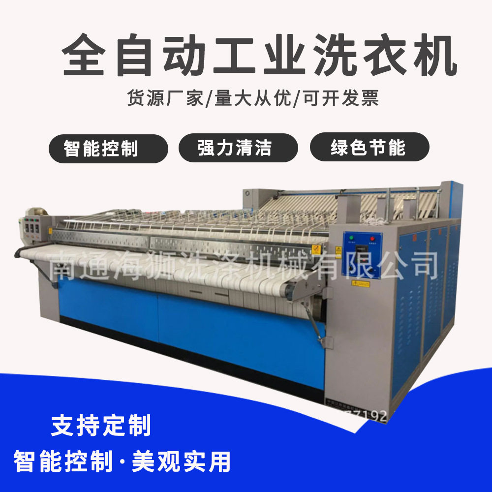 【海狮】工业三辊烫平机蒸汽工业台布烫平机酒店宾馆洗衣房设备