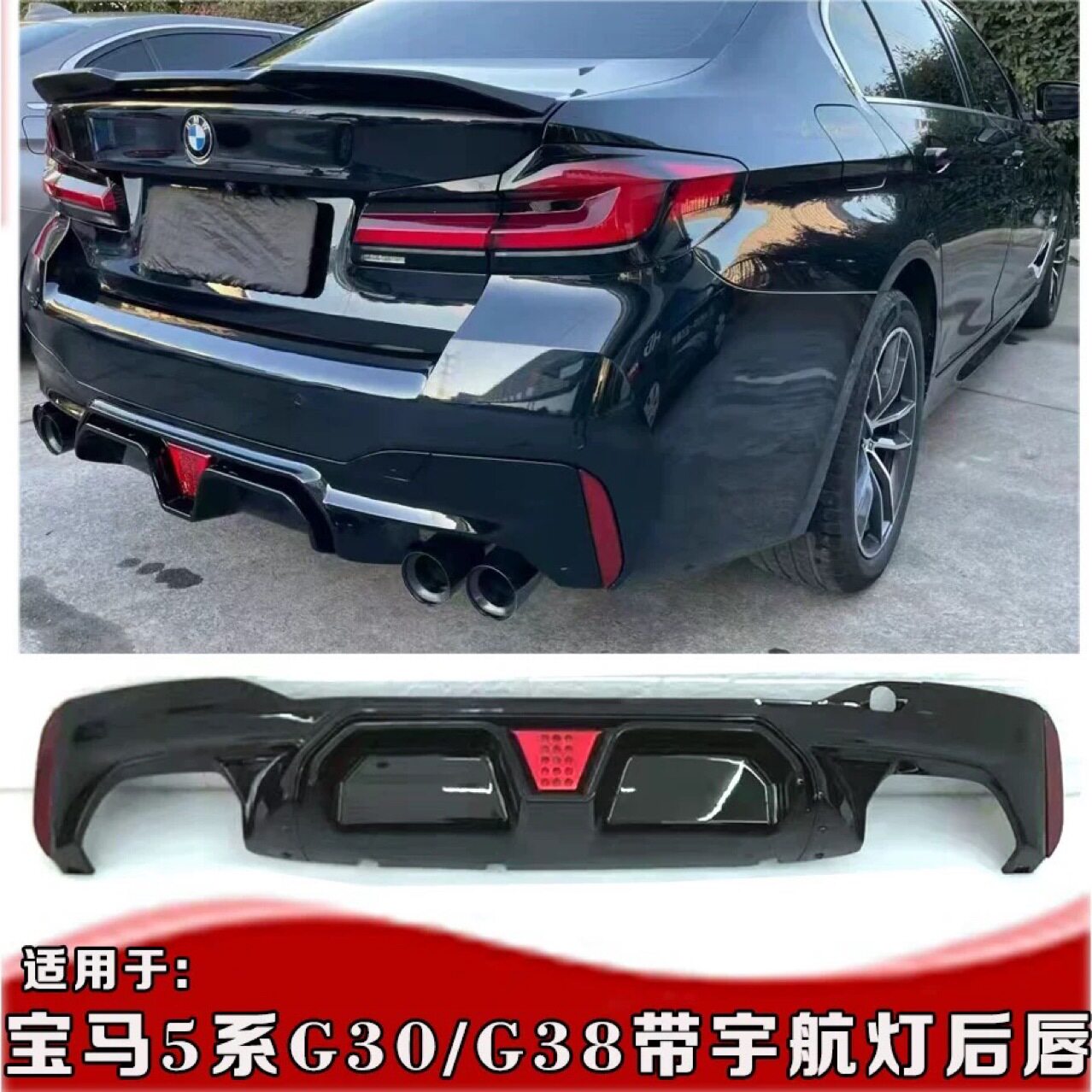 适用于宝马5系G30/G38后唇CS款2018-2026款尾唇尾喉四出后唇改装