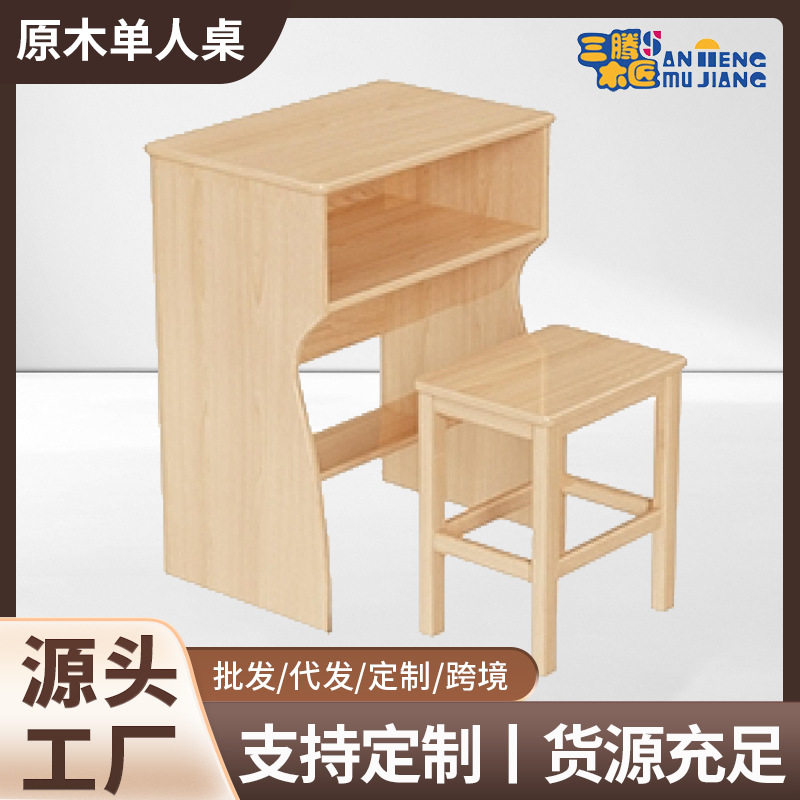 全实木靠背椅中小学生学校培训实木桌家用单人学习课桌椅长方形