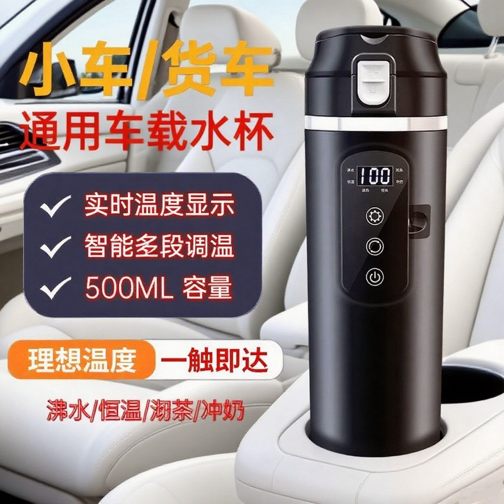 跨境新款车载烧水壶通用智能电热烧开水小型烧水杯家用旅行水杯