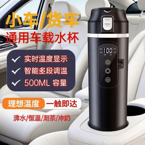 跨境新款车载烧水壶通用智能电热烧开水小型烧水杯家用旅行水杯