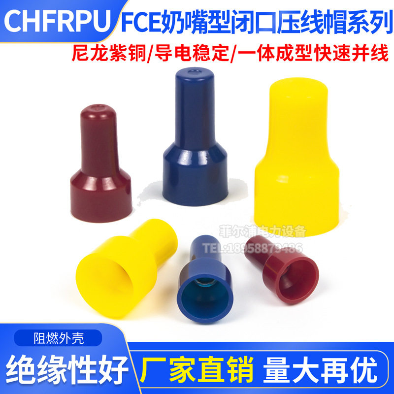 CE奶嘴型压线帽闭口端子加厚铜管FCE1.25/2/5.5快速连接器并线