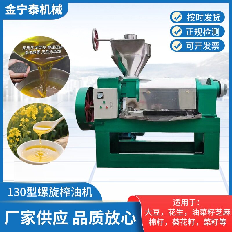 商用家用榨油机130型螺旋榨油机花生大豆生榨熟榨螺旋菜籽榨油机