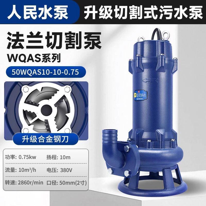 人民切割式污水泵上海220V抽粪泥浆化粪池家用排污三相380V潜水泵图片