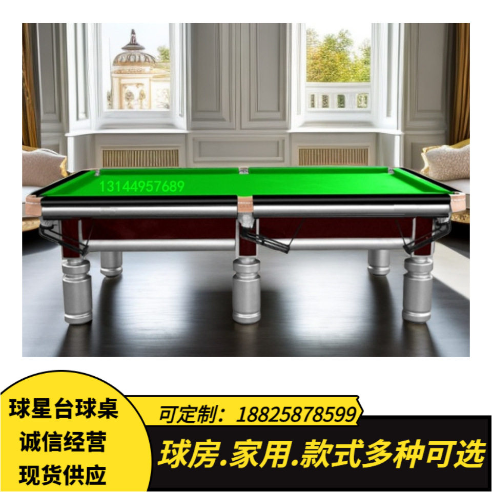 港口标准板芙美式黑8鹤岗江门球星台球桌大庆银腿桌球台斯诺克