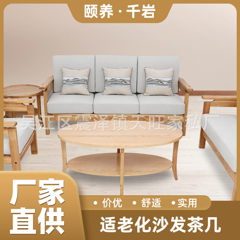 适老化沙发茶几套装养老院敬老院家具软包橡胶木千岩适老化家具