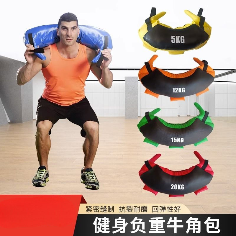 牛角包健身健身负重牛角包健身器材摔跤沙包负重沙袋深蹲能量包