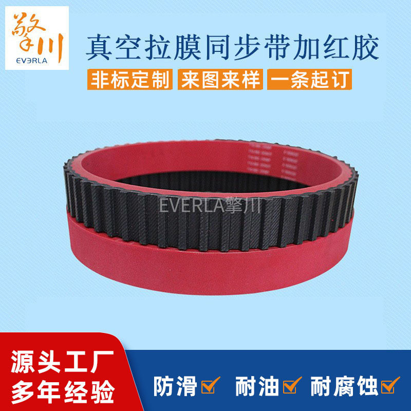真空拉膜同步带加红胶橡胶拉膜带耐磨实用立体包装机传递