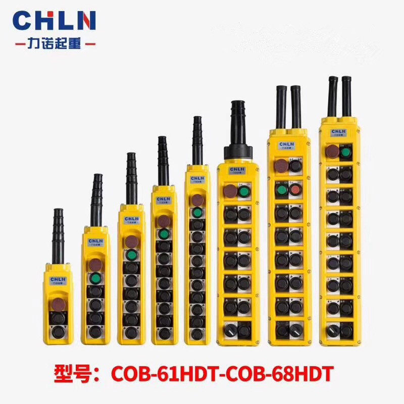 力诺COB-616263646566HDT行车按钮开关双速吊车手柄