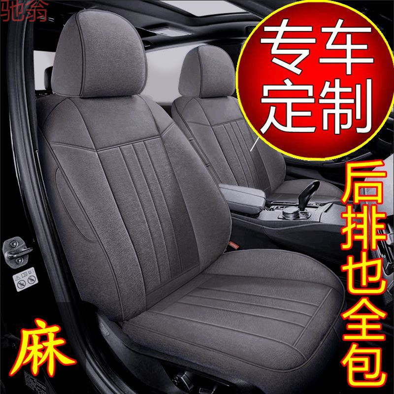 L5U24新款汽车座套全包四季通用亚麻布艺坐垫现做五座专用座椅套