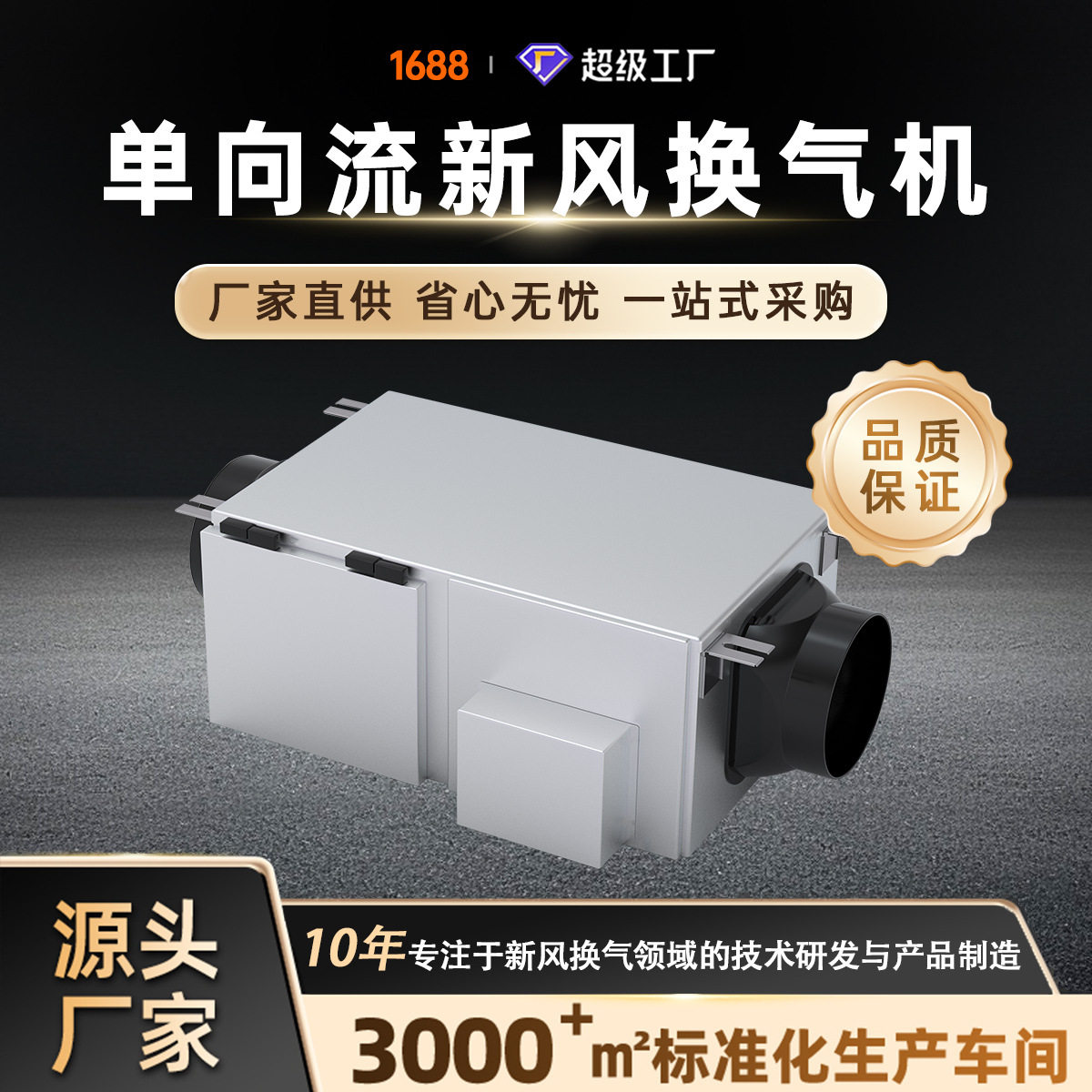 可喷塑单向流新风净化机高效滤网正压新风机提供洁净新风