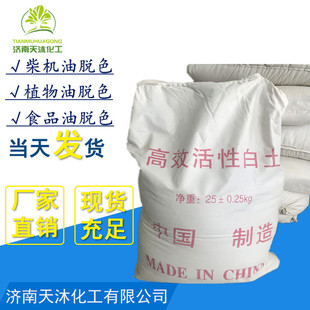 现货供应工业级食品级脱色剂过滤剂活性白土 碱性酸性活性白土