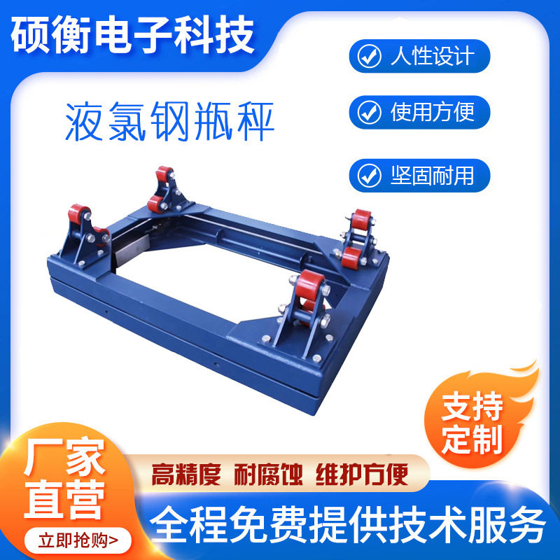 工业钢瓶电子秤SCS-2T智能控制液氯钢瓶电子磅自来水厂加氯钢瓶秤