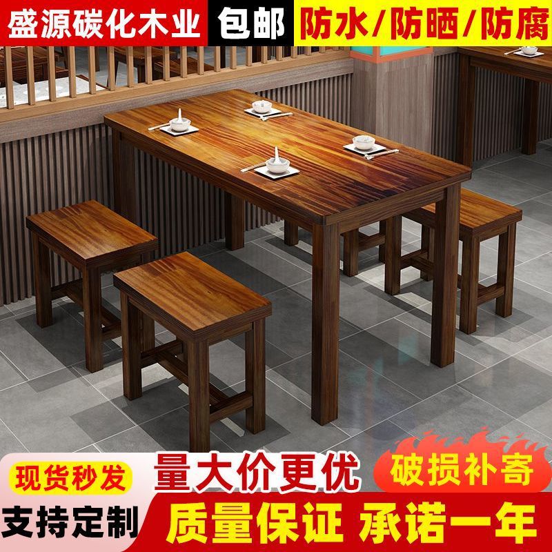 面馆桌椅饭店小吃店桌椅快餐桌椅组合实木餐馆火烧木餐桌碳化桌子