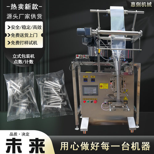 源头厂家振动盘点数包装机全自动SJ-320五金螺丝包装机螺母包装机