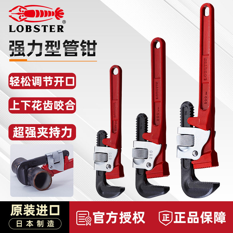 日本虾牌LOBSTER水管安装钳水暖安装工具/多功能紧固重型管子钳