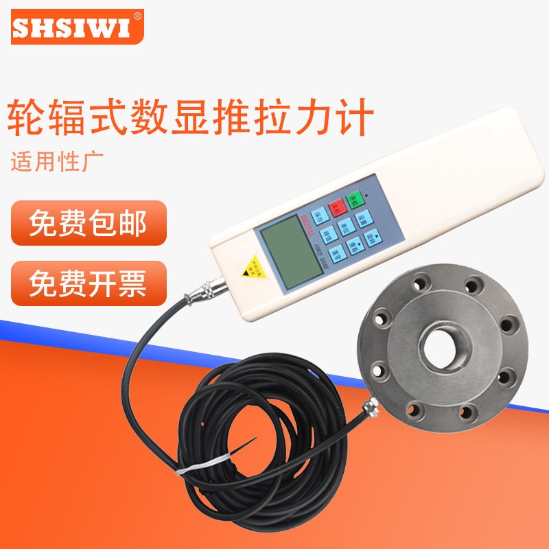 思为轮辐式外置数显推拉力计SH-2K-2000KN电子测力计拉力试验机