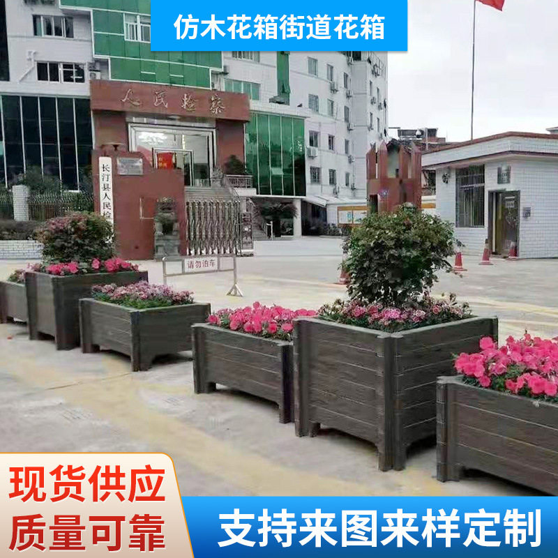 厂家供应护栏仿木花箱街道公园花坛景观庭院户外篱笆耐用绿植