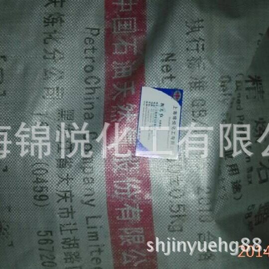 58号全精炼石蜡板蜡56号石蜡60号石蜡62号石蜡64号石蜡一包起订