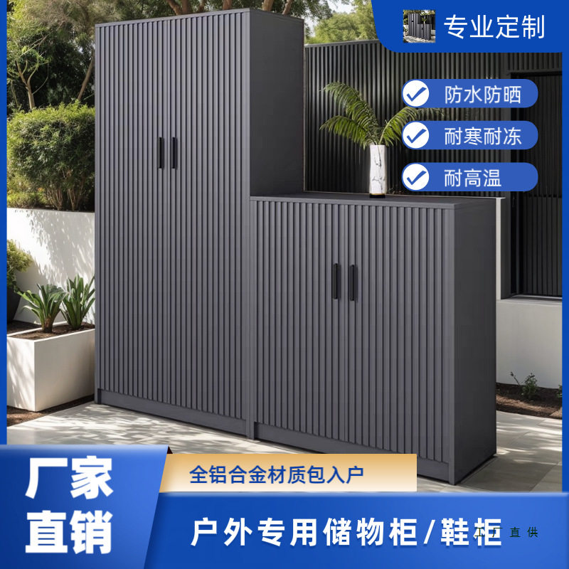 户外全铝合金储物柜别墅庭院防水防晒杂物工具柜室外收纳柜鞋柜子