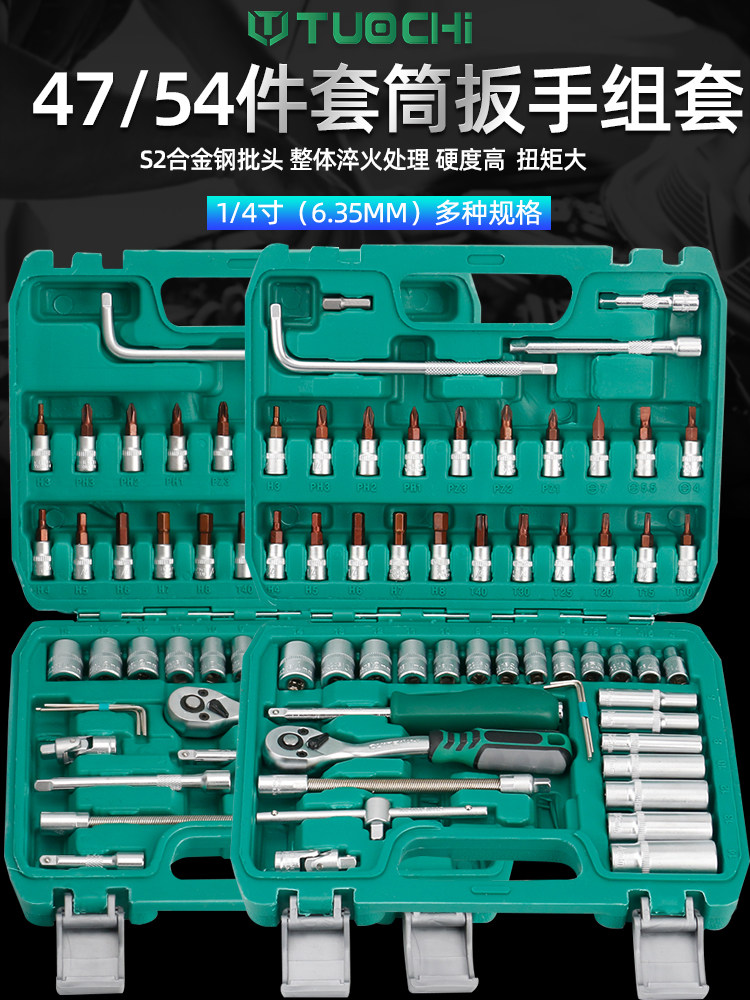 47件套套筒扳手汽修工具大全修车工具套装小飞快速工具箱组合