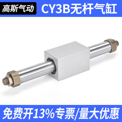 直销不锈钢无杆气缸CY3B/CY1B系列规格齐全磁偶式无杆气缸