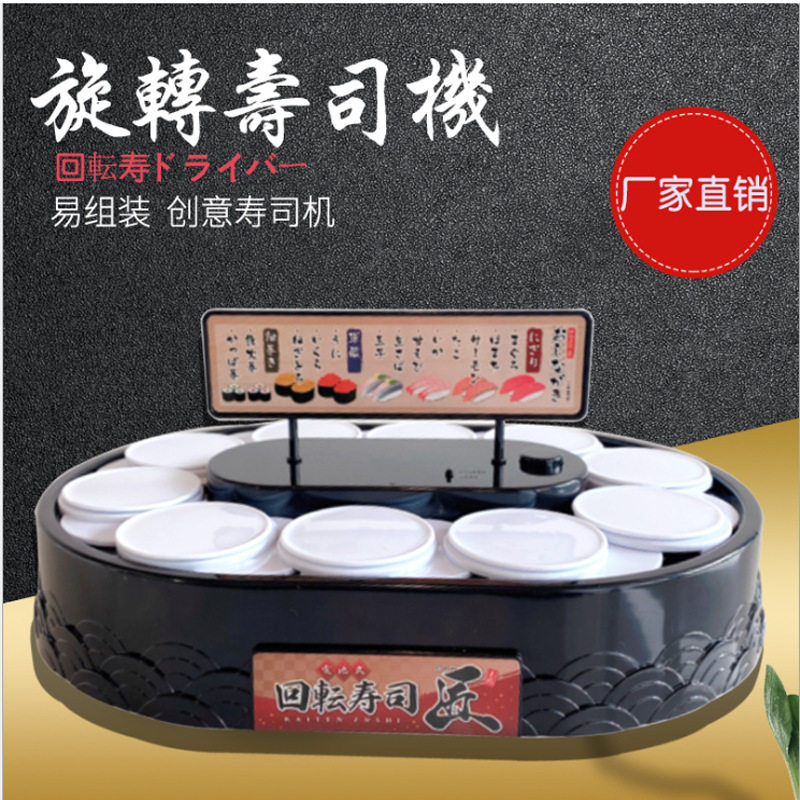 日式回转寿司机旋转甜品台寿司展示架聚会派对用品自动旋转寿司机